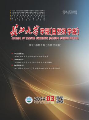 长江大学学报·自然科学版期刊